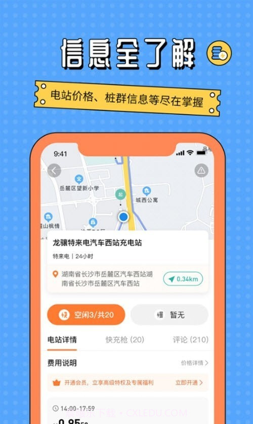 充电桩共享通截图3 充电桩共享通截图3