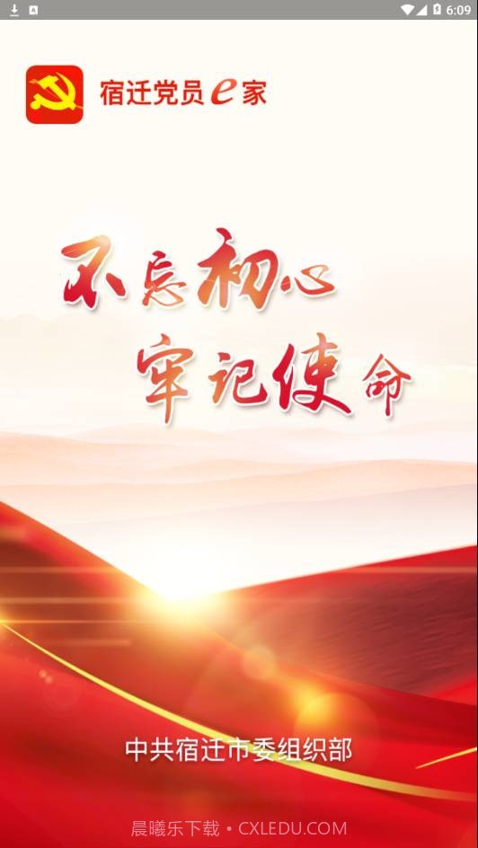 宿迁党员e家v6.3.2截图1 宿迁党员e家v6.3.2截图1