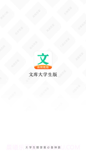 文库大学生版截图1 文库大学生版截图1