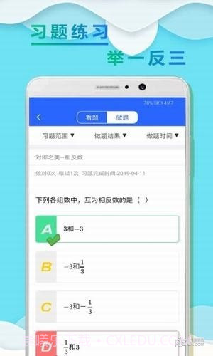 初一数学小升初手机版截图3 初一数学小升初手机版截图3