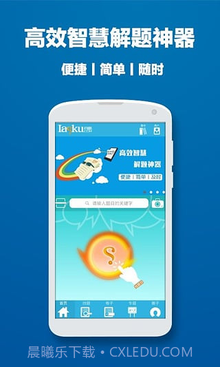 问酷高中数学截图3