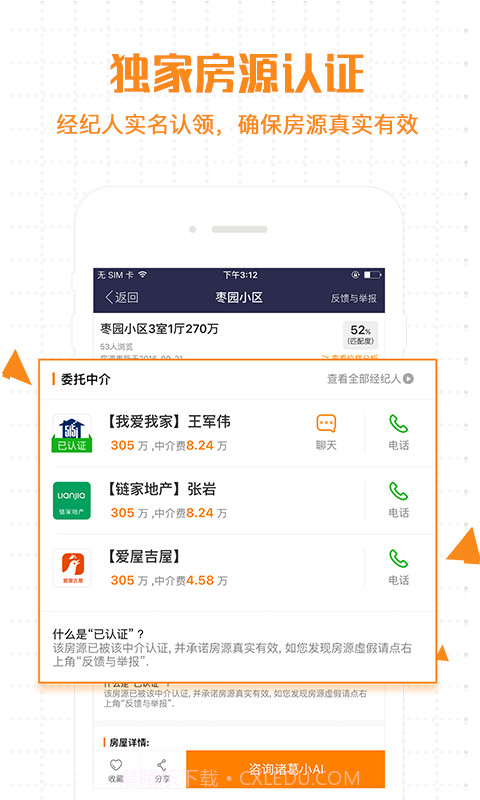 诸葛找房截图4 诸葛找房截图4