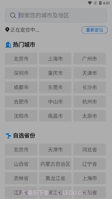 金如意天气截图2 金如意天气截图2