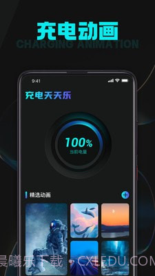 充电天天乐截图3 充电天天乐截图3