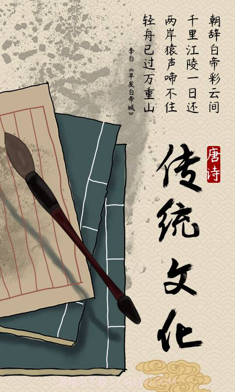 唐诗宋词鉴赏v1.0.0截图1 唐诗宋词鉴赏v1.0.0截图1