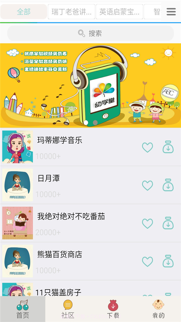 宝宝故事听听截图1