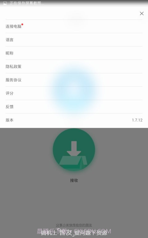 小米快传截图2 小米快传截图2