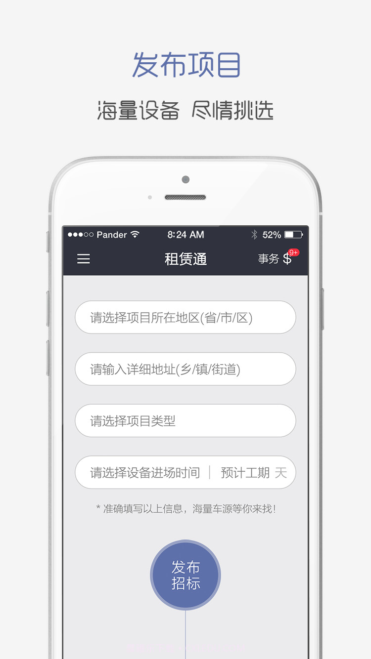 租赁通截图4 租赁通截图4