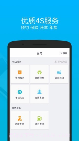 车仔智能官网版截图4