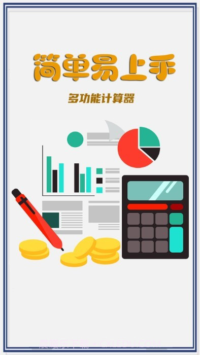 超级计算器pro截图2 超级计算器pro截图2