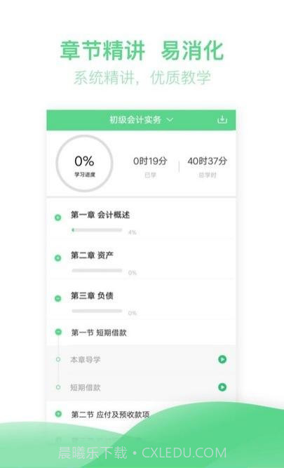 初级会计职称亿题库手机版截图2 初级会计职称亿题库手机版截图2