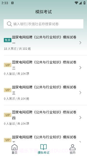 电网刷题截图3 电网刷题截图3