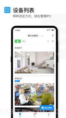 tplink安防截图1 tplink安防截图1