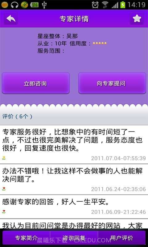 星座问问堂截图3 星座问问堂截图3