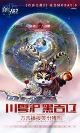 自由之战2app截图2