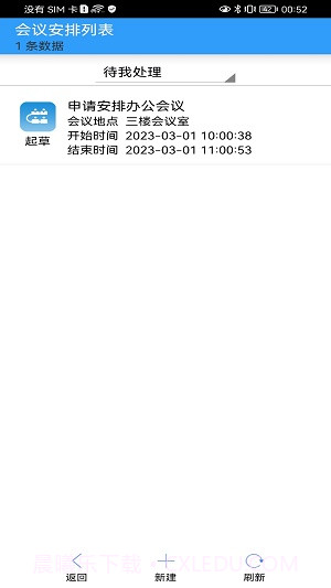 金思维协同办公截图1 金思维协同办公截图1