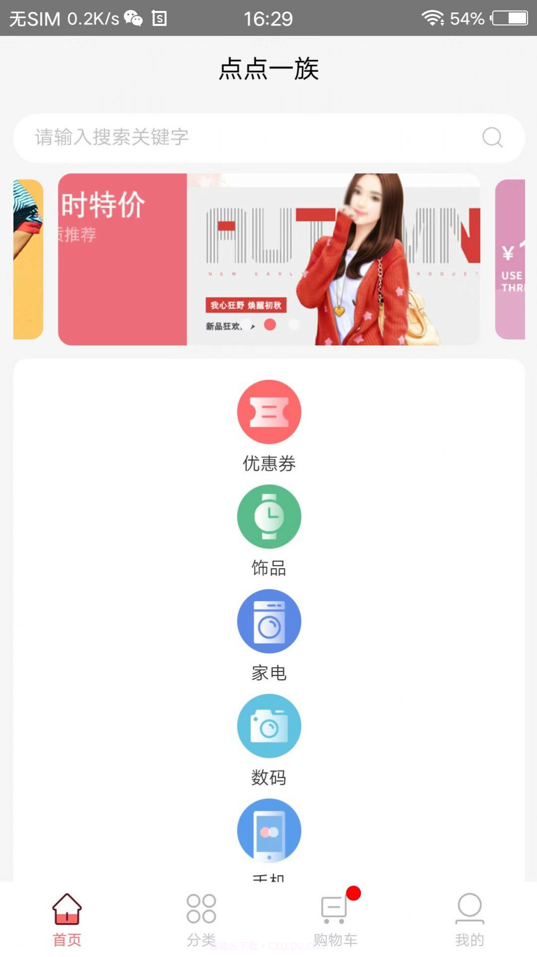 点点一族电商截图3 点点一族电商截图3