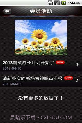 精英会截图5 精英会截图5