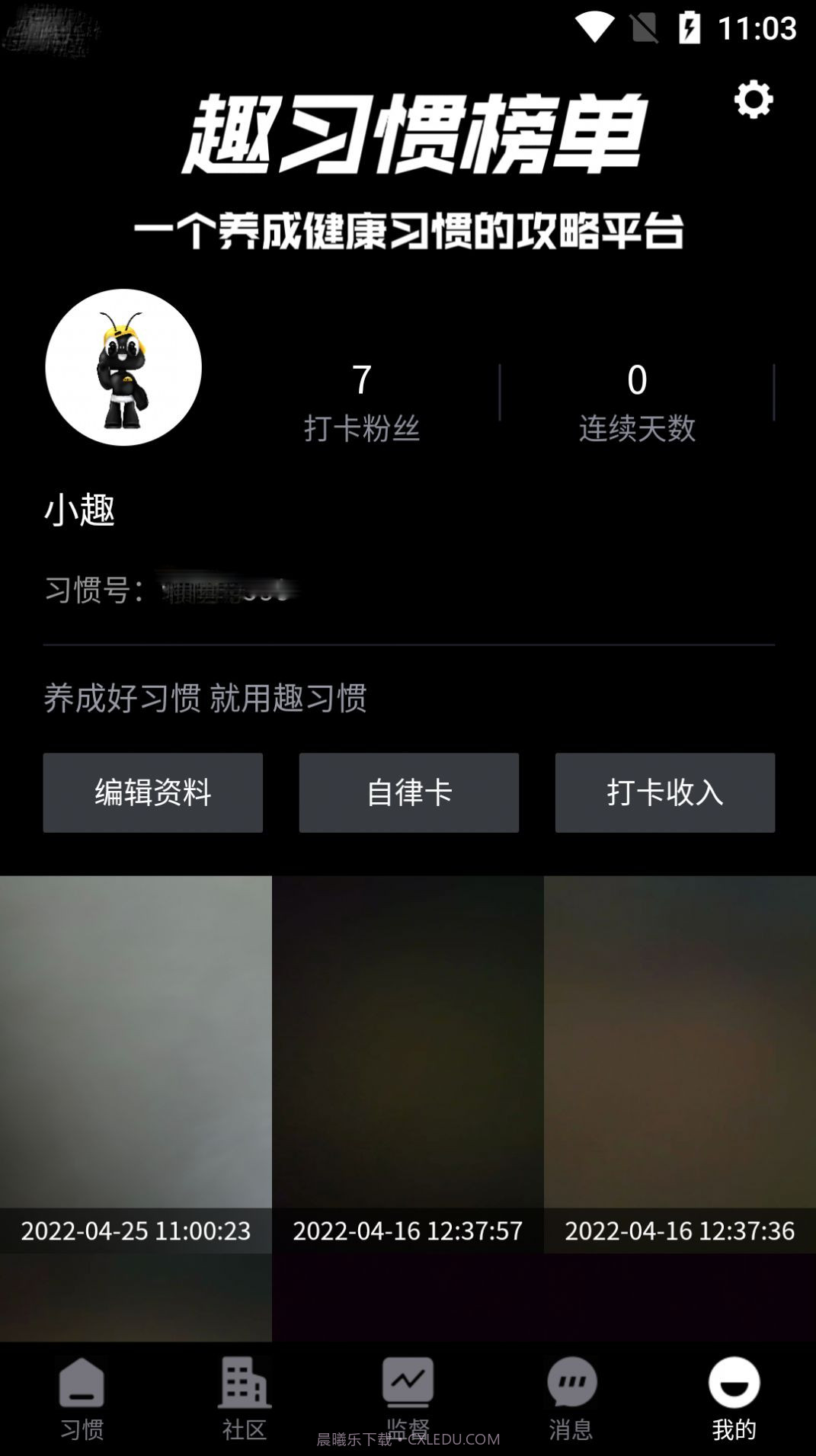 趣习惯记录截图1