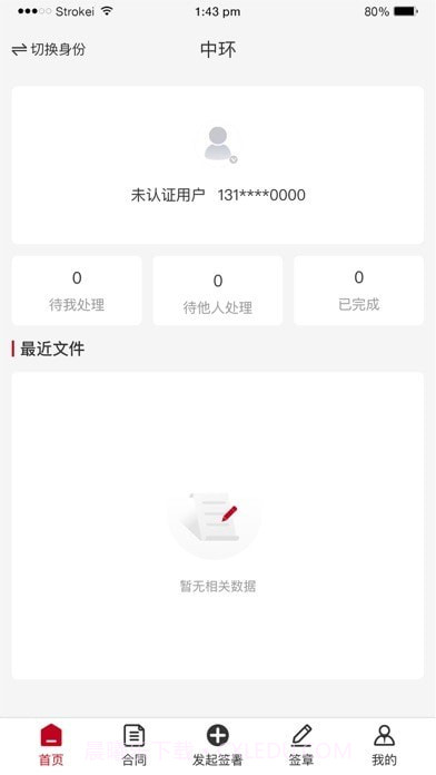 e线签截图2 e线签截图2