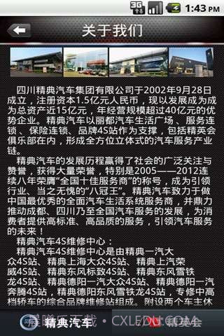 精英会截图4 精英会截图4