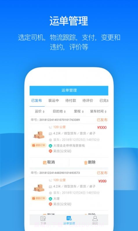 金潮智运货运截图1