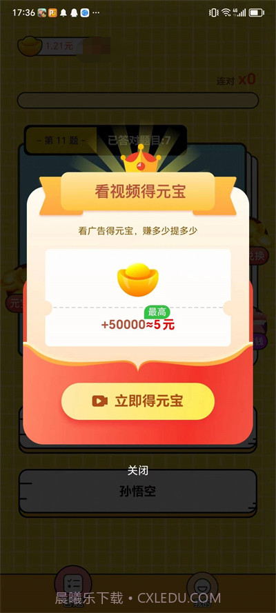 答题刷刷赚钱截图2 答题刷刷赚钱截图2