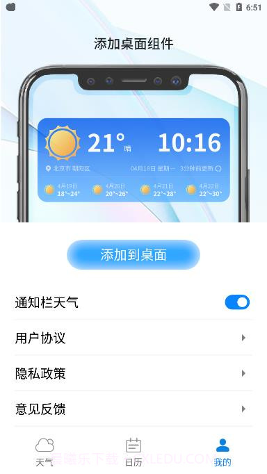 金如意天气截图3 金如意天气截图3