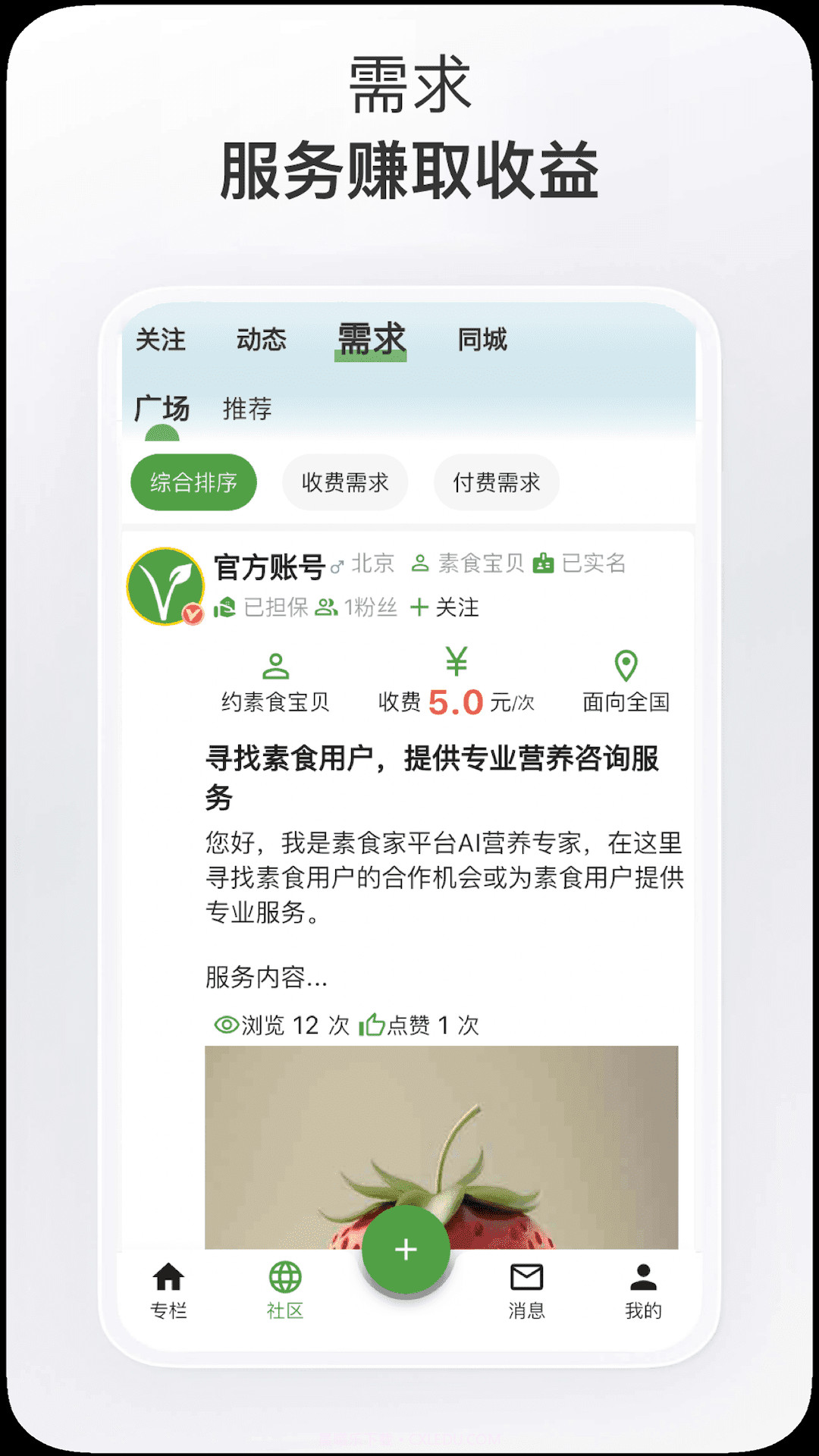 素食家截图1 素食家截图1