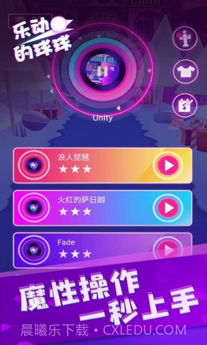 乐动的球球正版截图1