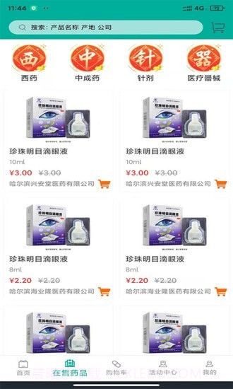 药房商城截图3 药房商城截图3