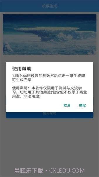 机票生成器在线制作截图1 机票生成器在线制作截图1