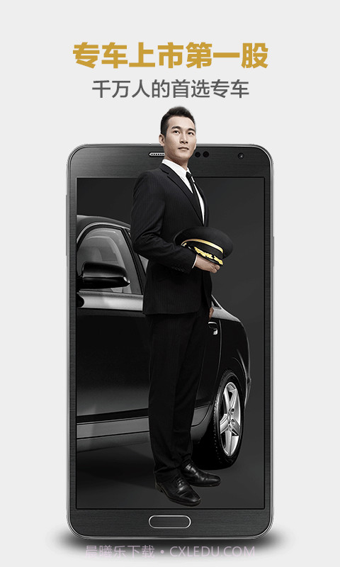 神州专车司机端截图1 神州专车司机端截图1