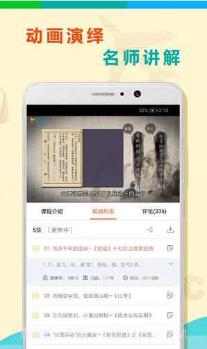 初中语文全套精讲官方版截图3