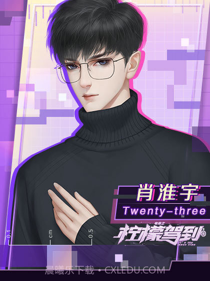 电竞之柠檬驾到截图2