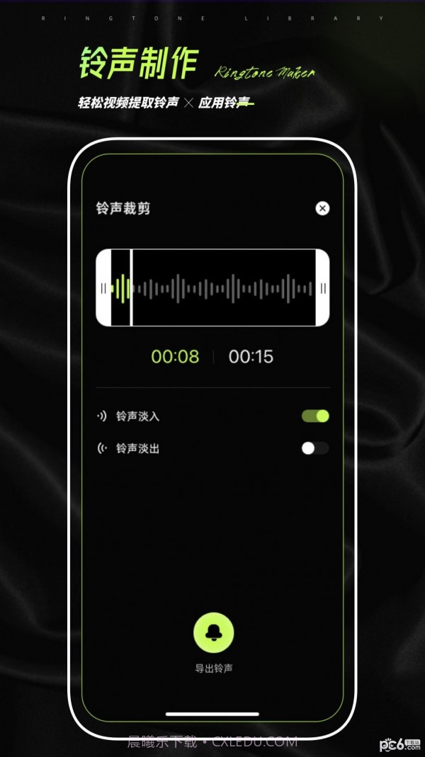 铃声壁纸制作截图2 铃声壁纸制作截图2