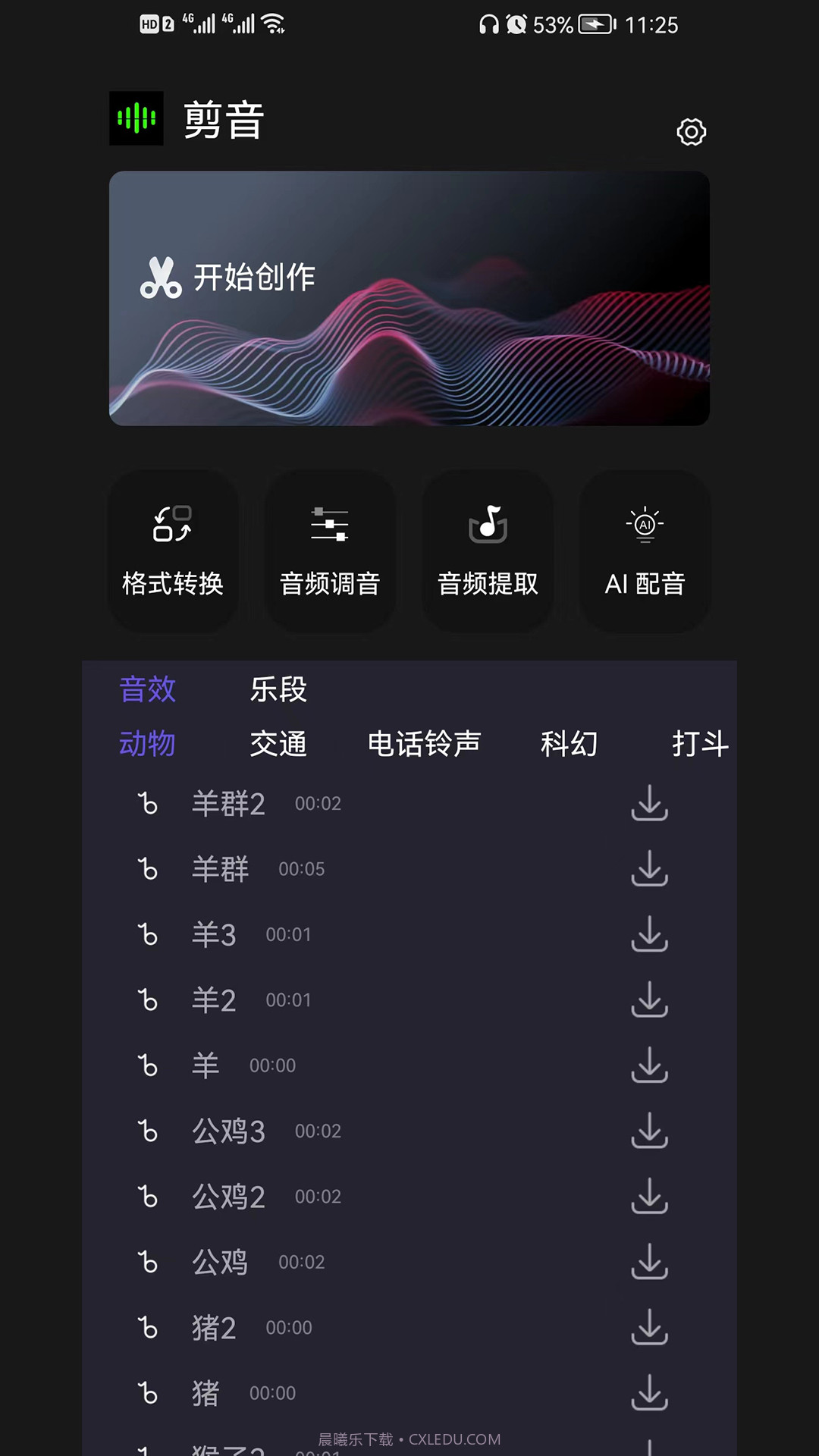 剪音剪辑截图1 剪音剪辑截图1