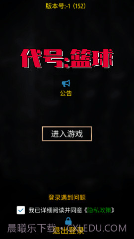 代号：篮球截图2