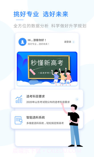 新高考选科v2.3截图3 新高考选科v2.3截图3