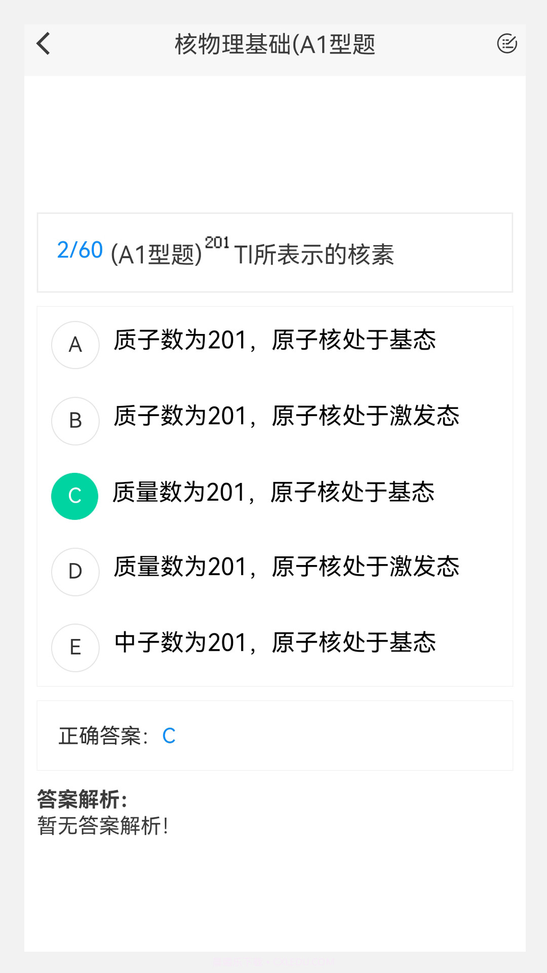 核医学新题库截图1 核医学新题库截图1