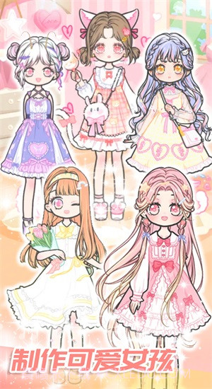 可爱少女制作截图1 可爱少女制作截图1
