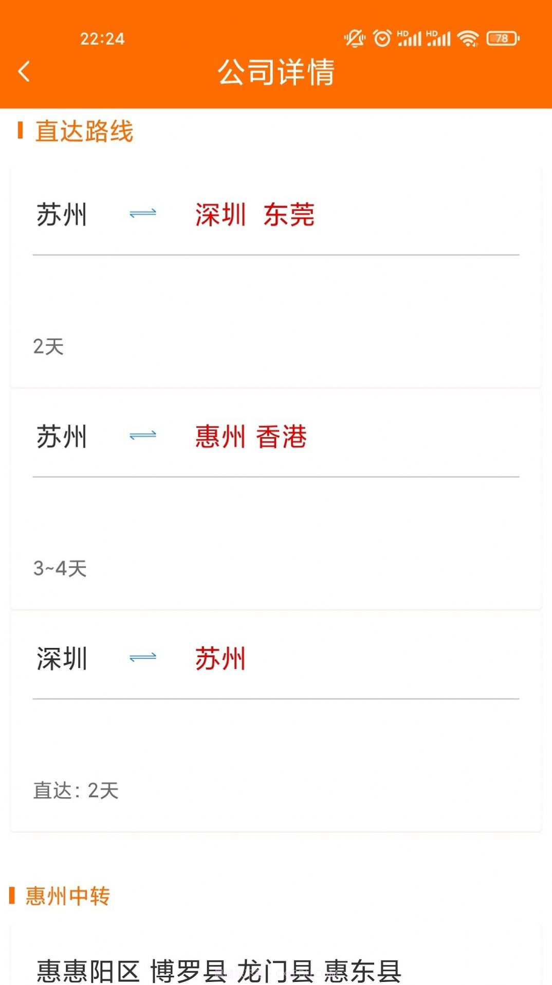 百货智运司机版截图3