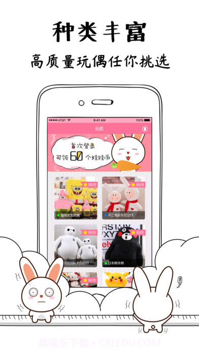 娃娃机乐抓截图1 娃娃机乐抓截图1