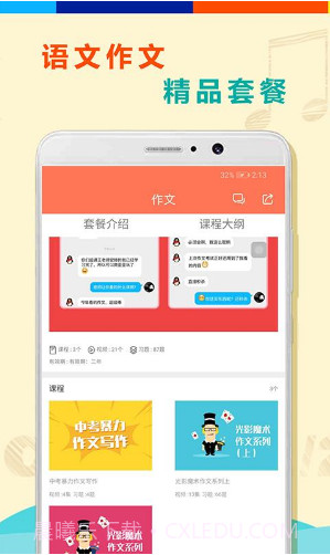 初中语文全套精讲官方版截图1