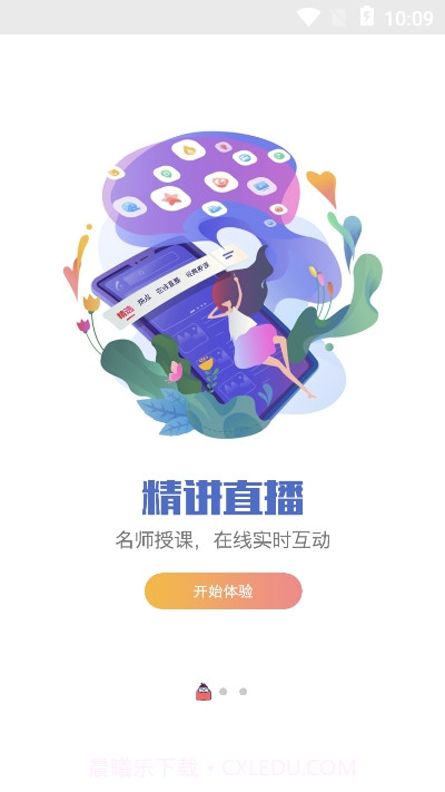 新学网校app截图3