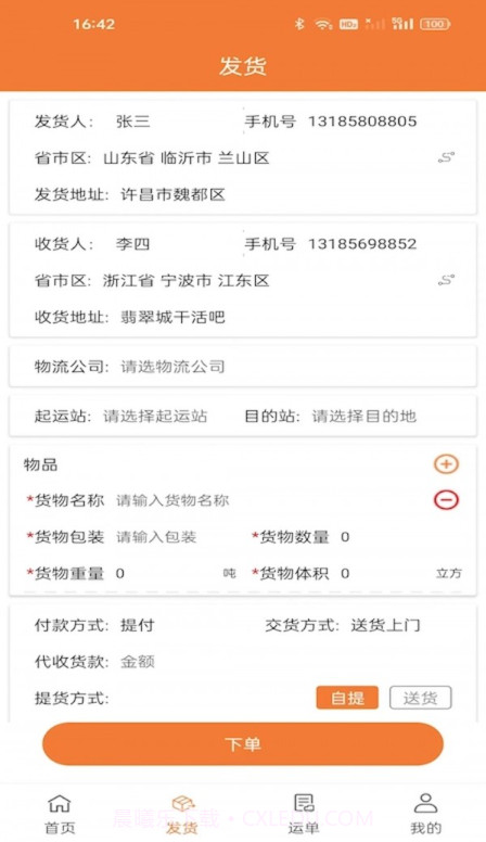昊昀发物流截图4 昊昀发物流截图4
