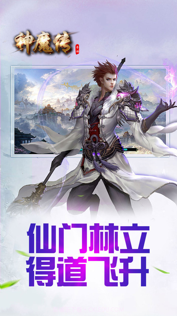 神魔传截图5 神魔传截图5