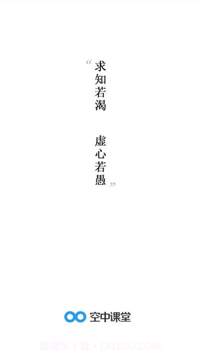 北京中小学空中课堂官方截图3