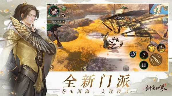 剑侠世界手机版截图3 剑侠世界手机版截图3