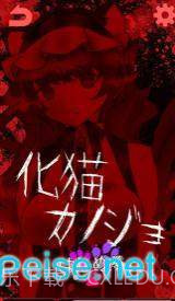 妖怪女友(化け物カノジョ)截图2